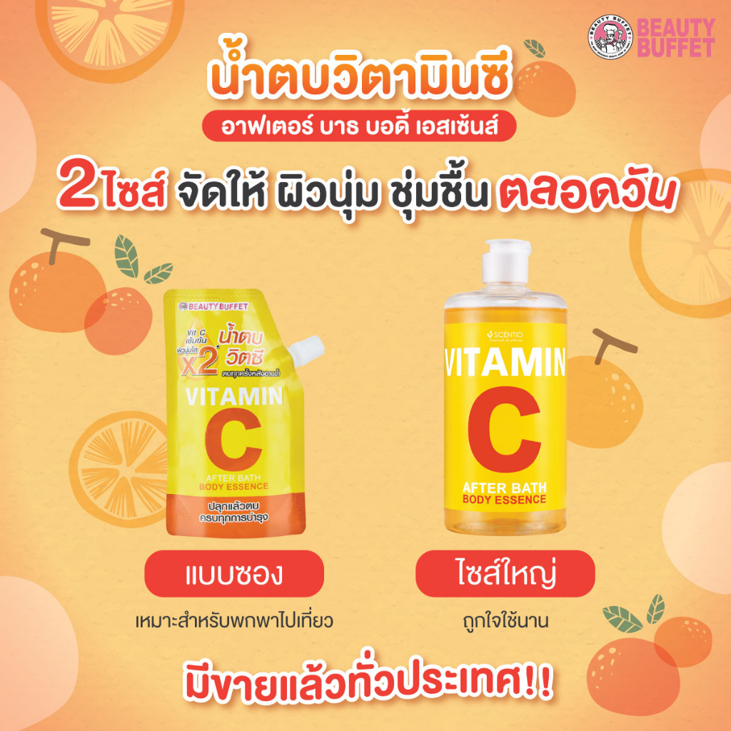 beauty-buffet-vitamin-c-after-bath-body-essence-box-6-pcs-บิวตี้-บุฟเฟต์-วิตามินซี-อาฟเตอร์-บาธ-บอดี้-เอสเซ้นส์