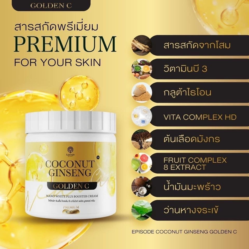 ใหม่-episode-secret-coconut-ginseng-cream-ครีมโสมมะพร้าว-ครีมตัวขาว