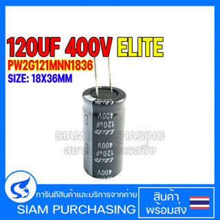 120UF 400V 105C ELITE SIZE 18X36MM. สีดำ CAPACITOR คาปาซิเตอร์ PW2G121MNN1836