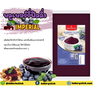 บลูเบอร์รี่ฟิลลิ่ง ตรา อิมพีเรียล IMPERIAL 900 กรัม