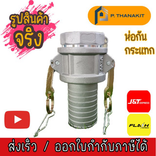 ข้อต่อสวมเร็ว เกลียวใน 2 นิ้ว ***สามารถออกใบกำกับภาษีได้***