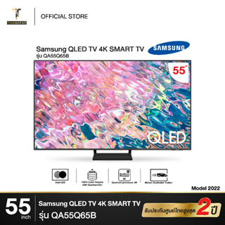สินค้า ᴛʜᴀɴᴀᴘᴀᴛ.ᴇʟᴇᴛʀᴏɴɪᴄ 📺 SAMSUNG QLED  4K SMART TV 55 นิ้ว 55Q65B รุ่น QA55Q65BAKXXT  [NEW 2022]