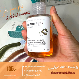 สินค้า SENPOM PLEX NO.1 เชื่อมแกนผม ใช้ผสมครีมฟอก ครีมย้อมผม ช่วยให้แกนผมไม่ถูกทำลาย ลดอาการช็อต และขาดเป็นวุ้น