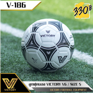 สินค้า ลูกบอล ลุกฟุตบอล Victory V6 (ไซส์ 4 & 5)หนังเย็บ ทนทาน