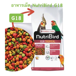 อาหารเม็ด NutriBird G18 แบ่งขาย บรรจุถุงซิบล็อคอย่างดี ห้อ2ชั้น