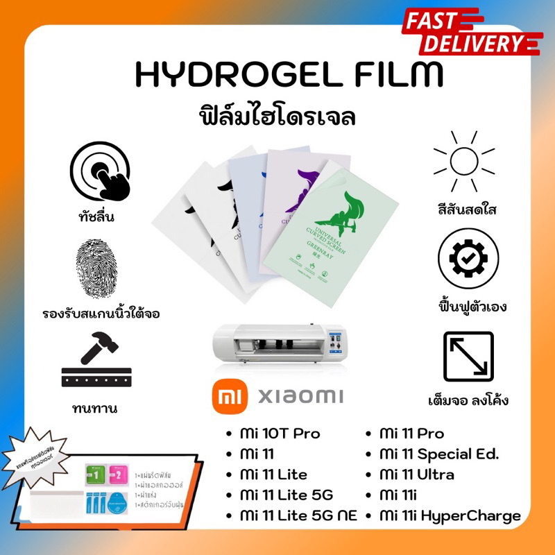 hydrogel-film-ฟิล์มไฮโดรเจลของแท้-ฟิล์มหน้าจอ-ฟิล์มหลัง-แถมแผ่นรีด-xiaomi-mi-10t-pro-11-11lite-11-pro-11ultra-11i-11pro