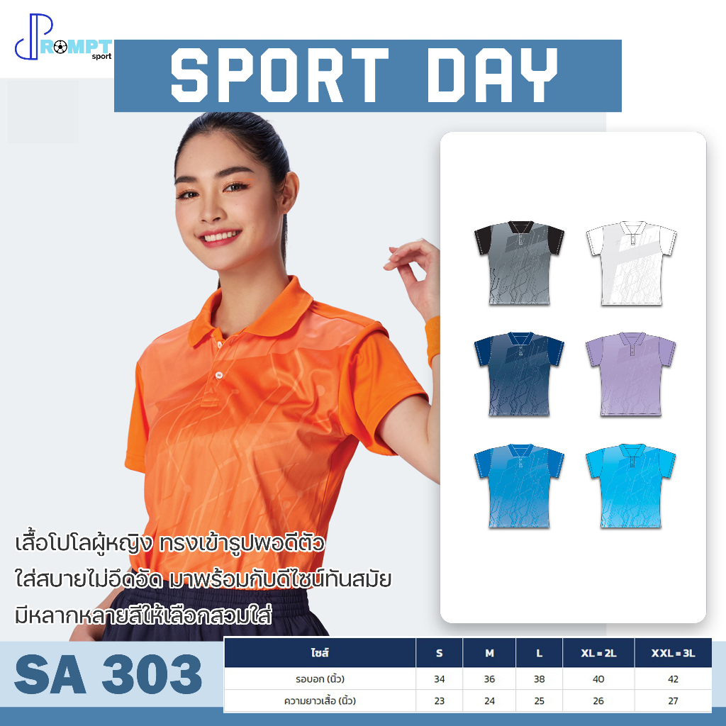 เสื้อโปโล-เสื้อโปโลผู้หญิง-flyhawk-sport-day-รุ่น-sa303-สีเรียบ-ชุด-1-ของแท้-100