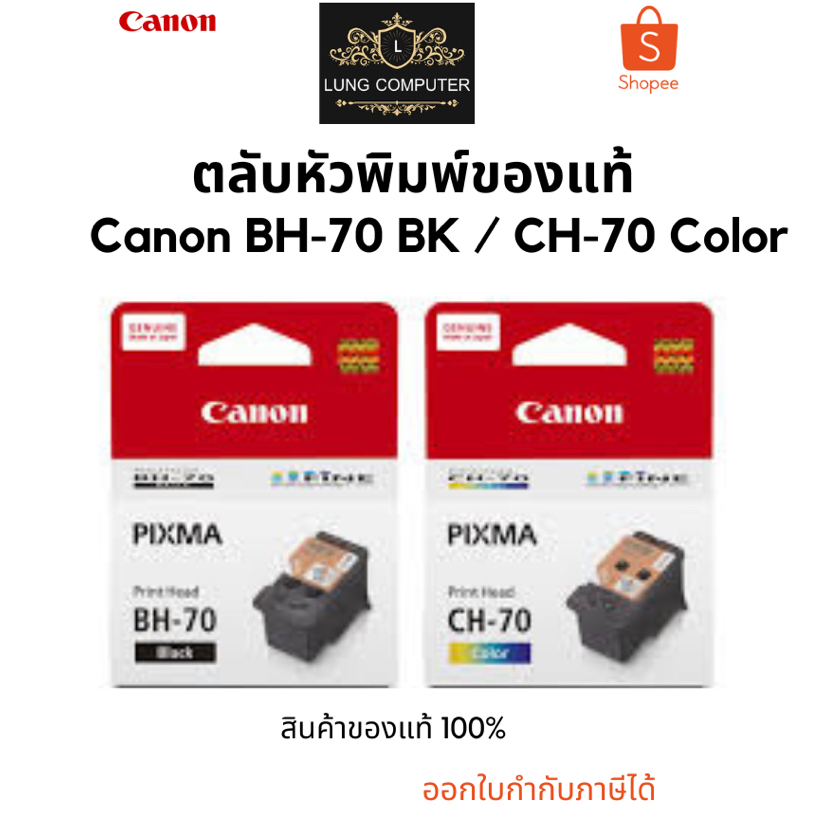 Canon BH-70 BK Black / Canon CH-70 Color ตลับหัวพิมพ์อิงค์เจ็ท ของแท้ ...