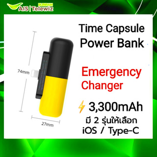 แบตฯสำรองฉุกเฉิน Time Capsule Power Bank Emergency Charger 3300mAh มีให้เลือก 2 แบบ  8pin(ios) และ Type-C