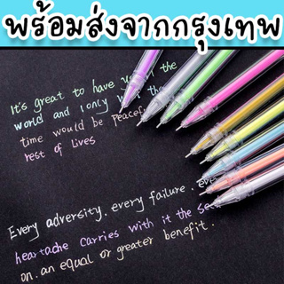 ปากกาเจลหลายสี ปากกาสีพาสเทล ใช้ตกแต่งสมุดเพื่อความสวยงาม เขียนเน้นข้อความ น้ำหนักเบา ราคาถูก พร้อมส่งจากไทย ST-2