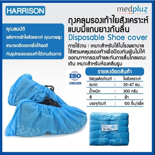 รูปภาพสินค้าแรกของHARRISON ถุงคลุมรองเท้า, Shoe Cover,CPE PP ถุงคลุมรองเท้าป้องกันเชื้อโรค กันเปื้อน กันเปียก ตัวเลือกในลิ้งค์