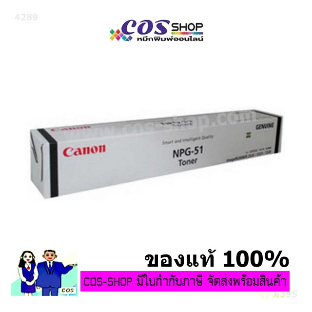 canon-npg-51-หมึกถ่ายเอกสาร-ของแท้-และ-เทียบเท่า-cosshop789