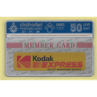 บัตรโทรศัพท์รุ่นเก่า ตู้เขียว ทศท - Phonecard Phone Card แบบราคา 25 บาท - Kodak Express - ไม่ผ่านการใช้งาน หายาก - ปี 36