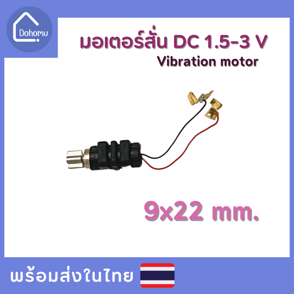 มอเตอร์สั่น-dc-1-5-3-v-ขนาด-9x22-mm