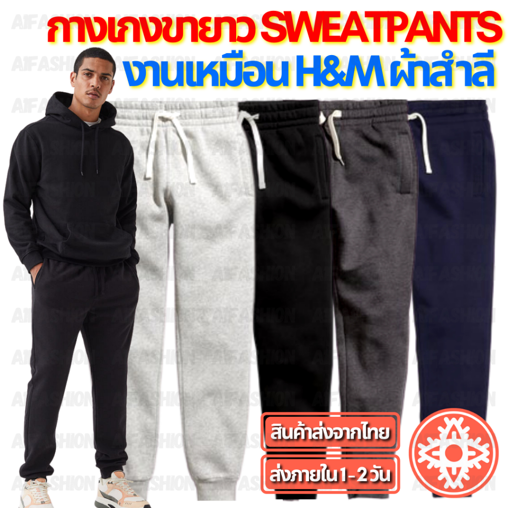 ภาพหน้าปกสินค้ากางเกงขายาว SWEATPANTS ผ้าสำลี กางเกงจ็อกเกอร์ Jogger Pants งานเหมือน Outlet ชาย/หญิง Unisex A02 จากร้าน a1fashion บน Shopee