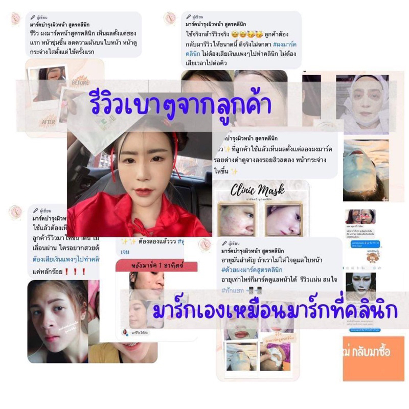 แท้-100-มาส์กผสมทองคำแท้-มาส์กคลีนิค-5-ซองแถมฟรีถ้วยกับไม้พาย