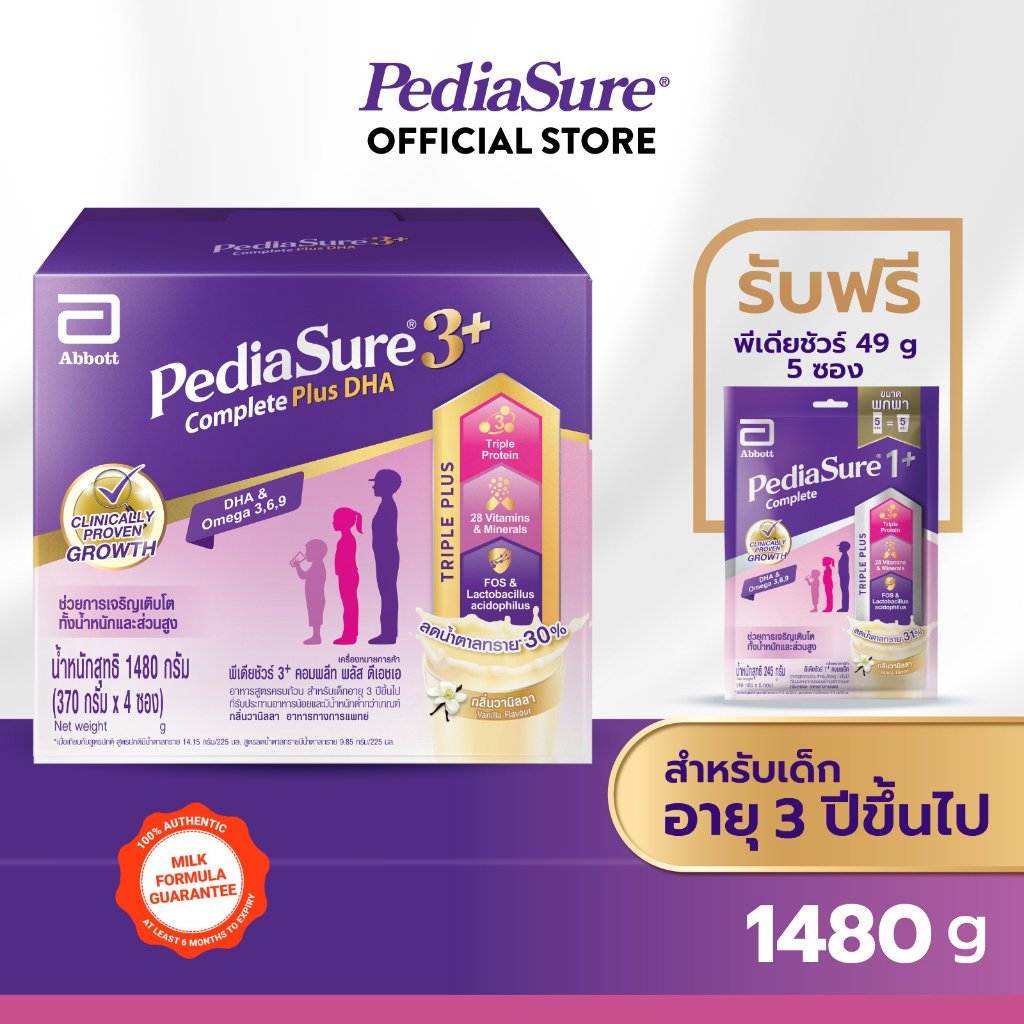 ภาพหน้าปกสินค้าPediaSure พีเดียชัวร์ 3+ วานิลลา 1480g 1 กล่อง Pediasure 3+ Complete Vanilla 1480g x1 จากร้าน pediasure_thailand บน Shopee