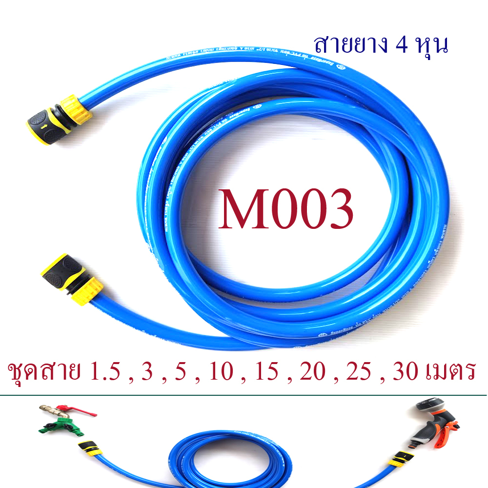 ชุดสายยาง 4 หุน หัวต่อสวมเร็วตัวเมีย 2 ด้าน สายยาง PVC grade A เนื้อ ...