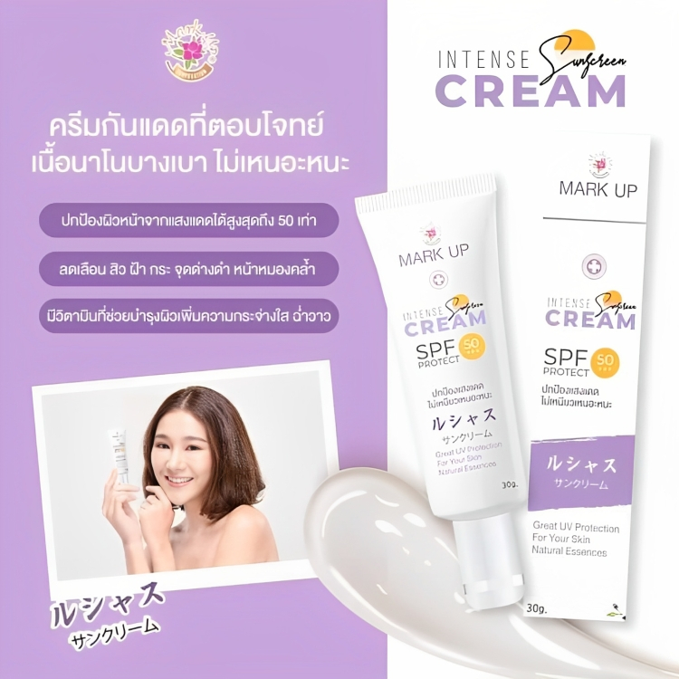 intense-sunscreen-cream-กันแดดเนื้อครีม-บางเบา-เกลี่ยง่าย-ไม่เหนอะหนะ