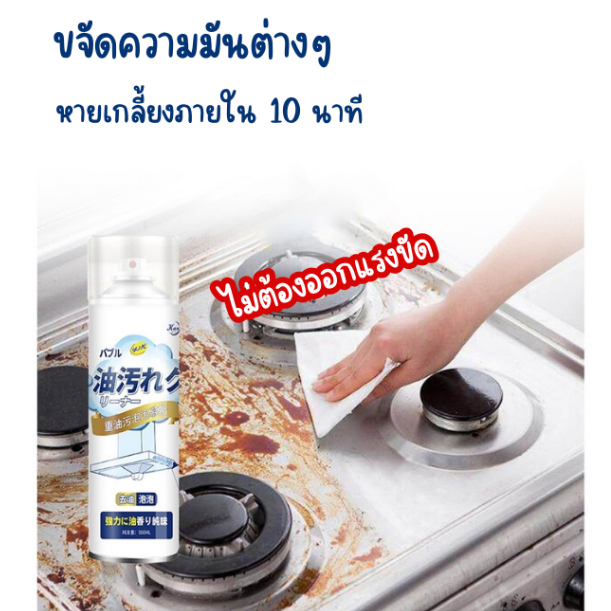 โฟมขจัดคราบน้ำมัน-500-ml-ชนิดโฟม-น้ำยาทำความสะอาดอเนกประสงค์-สเปรย์ขจัดคราบมัน-ผลิตภัณฑ์ทำความสะอาด-ดูแลห้องครัว