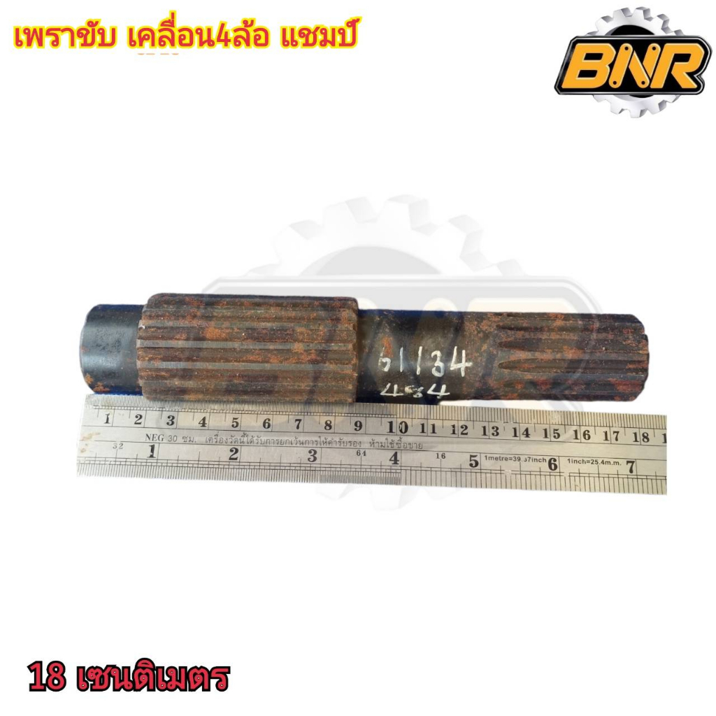 เพลาขับเคลื่อน4ล้อแชมป์-รหัสสินค้า-3-t6-40442105a-ใช้กับรถแทรกเตอร์แชมป์-รุ่น484-mx5900