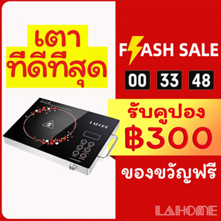 ราคา🎁 LAHOME เตาเซรามิคไฟฟ้า เตาไฟฟ้าเซรามิ เตาย่างไฟฟ้า เตาไฟฟ้าเซรามิค เตาแม่เหล็กไฟฟ้า เตาไฟฟ้าทำความสะอาดง่าย แผงคริสตัลสีดำ สัมผัสหน้าจอบริสุทธิ์ หัวอินฟราเรด เตาอเนกประสงค์ขนาดพกพา สำหรับต้มกาแฟ อุ่นอาหาร รุ่น ชุดเตาไฟฟ้า Induction Cooker Infrared stove