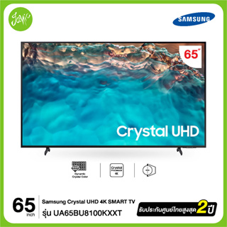 SAMSUNG Crystal UHD 4K Smart TV 65BU8100 65"รุ่น UA65BU8100KXXT BU8100 BU8100KXXT ปี 2022 สินค้าใหม่ ประกันศูนย์ไทย