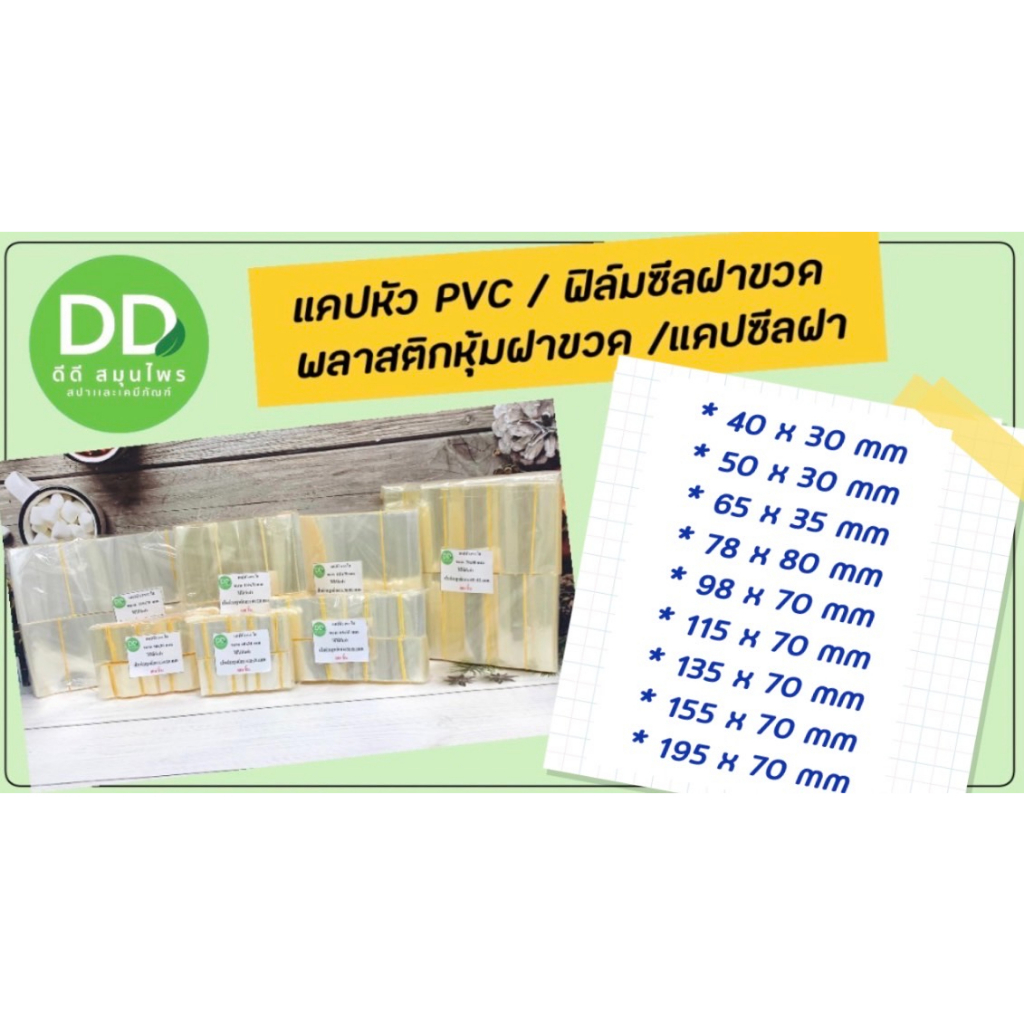 ภาพหน้าปกสินค้าแคปหัว PVC สำหรับห่อหุ้มคอขวด / แคปซีลฝาขวด (เปิดใบกำกับภาษีได้)