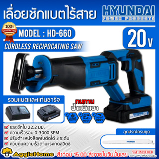 HYUNDAI เลื่อยชักไร้สาย 20V. รุ่น HD-660 ปรับได้ 3 ระดับ (แบต 2Ah+แท่นชาร์จ+ใบเลื่อย) เลื่อยชัก เลื่อยตัด