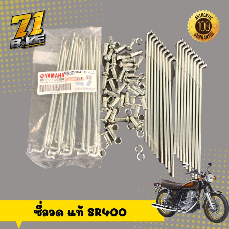 ซี่ลวด-sr400-แท้-yamaha