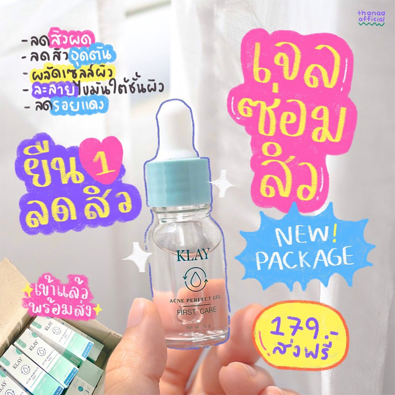 พร้อมส่ง-เจลซ่อมสิว-เซรั่มklay-ลดสิวเร่งด่วน-ลดสิว-เซรั่มลดสิว