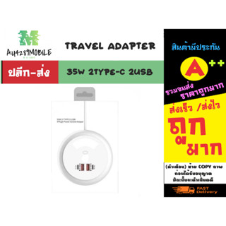 Travel adapter อแดปเตอร์ชาร์จ 35W 2tpye-c 2usb adapter อแดปเตอร์ แท้พร้อมส่ง (150366)