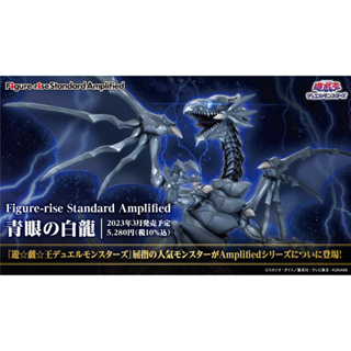 [ของแท้] Bandai Figure-rise Standard Amplified Yu-gi-oh! Duel Monster - Blue eyes White Dragon– โมเดลพลาสติก บลูอายส์