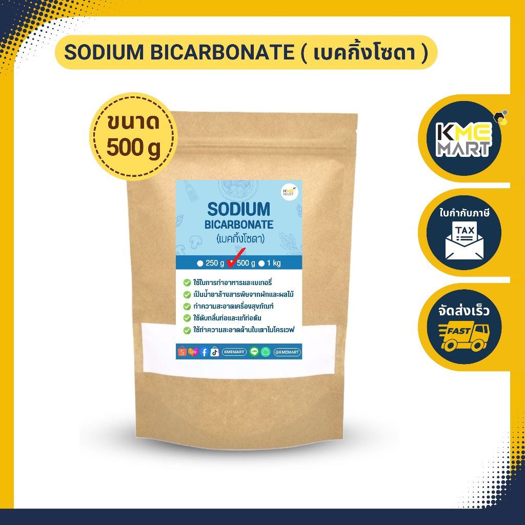 ภาพสินค้าเบคกิ้งโซดา โซเดียมไบคาร์บอเนต Sodium Bicarbonate / Baking Soda จากร้าน kmemart บน Shopee ภาพที่ 1