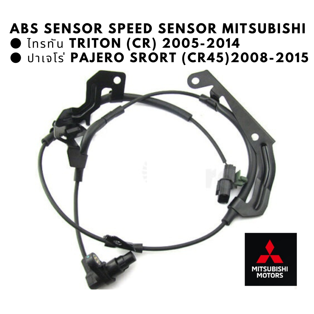 mitsubishi-abs-speed-sensor-ไททัน-ปาเจโร่-triton-cr-2005-2014-pajero-srort-cr45-2008-2014