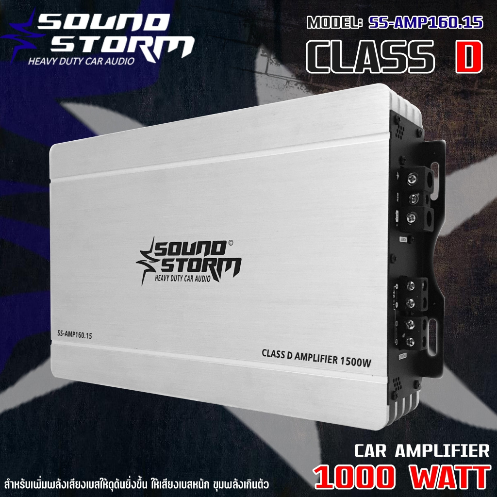 เพาเวอร์แอมป์ติดรถยนต์แรงๆดีๆ-sound-storm-รุ่น-ss-amp160-15-class-d-1000w-สีเงิน