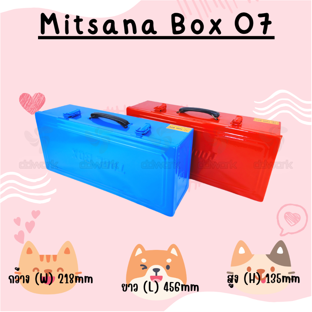 mitsana-box-07-09-กล่องใส่เครื่องมือช่าง-กล่องเครื่องมือ-เหล็กหนา-0-7-มม-กระเป๋าช่าง-พ่นและอบสี-เกรดพรีเมี่ยม