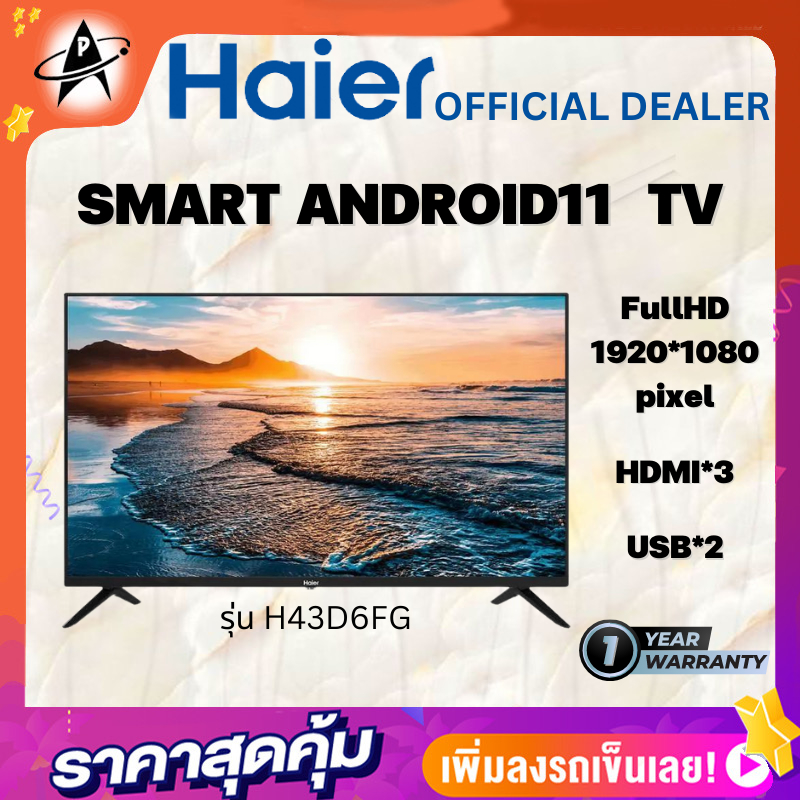 haier-แอนดรอยทีวี43นิ้ว-fhd-led-android11-รุ่น-h43d6fg-รองรับต่อภาพจากมือถือ-ดาวน์โหลดแอปจากgoogleplay-รับประกัน3ปี