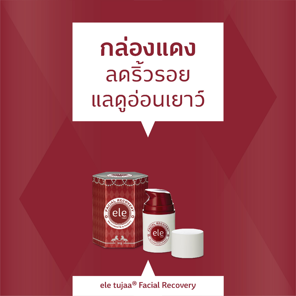 ครีมเจลลดเลือนริ้วรอย-ele-tujaa-facial-recovery-50g-ครีมเจลลดเลือนริ้วรอย-เพื่อความอ่อนเยาว์-ครีมหน้าเด็ก