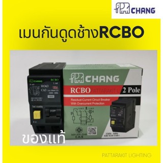 เมนกันดูดช้าง RCBO 2P63A