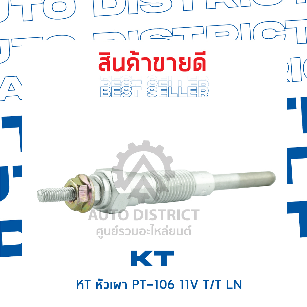 kt-หัวเผา-pt-106-11v-toyota-ln-จำนวน-1-ตัว