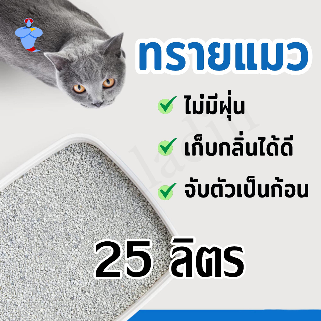 ทรายแมว-25-ลิตร-จับตัวดี-ฝุ่นน้อย-ราคาถูก-1642