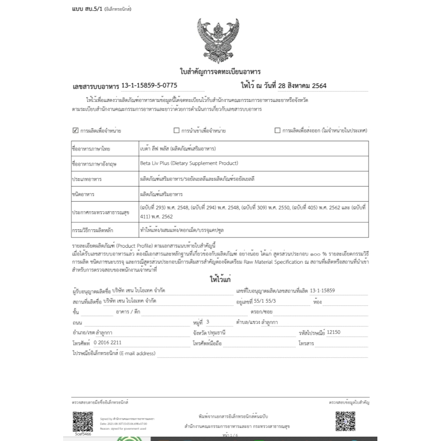 beta-liv-เบต้าลีฟ-2แถม1-ผลิตภัณฑ์เสริมอาหาร