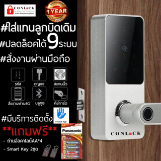 🔥ส่งด่วน🔥กลอนดิจิตอล ปลดล็อค9ระบบ แทนลูกบิดเดิมได้เลย digital door lock กลอนประตูดิจิตอล ปลดล็อคอัตโนมัติ CL-377FB