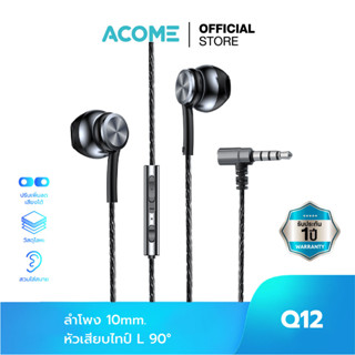 ACOME หูฟังรุ่น Q12 Earphone หูฟังมือถือ กึ่งอินเอีย 3.5mm  เสียงดี เบสชัด แบบสายถัก แข็งแรงไม่ขาดง่าย รับประกัน 1 ปี