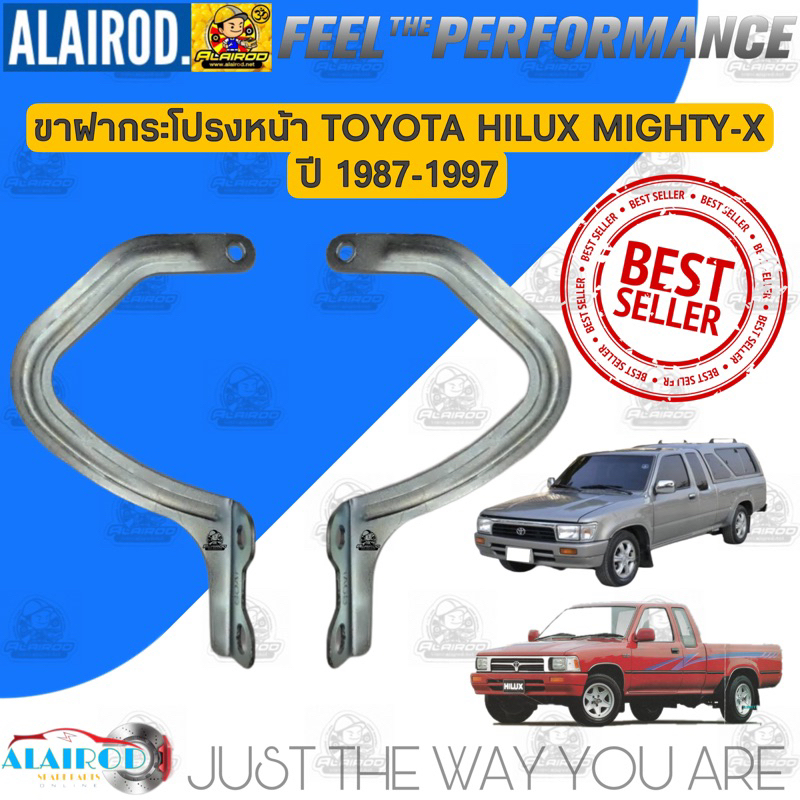 ขาฝากระโปรงหน้า-toyota-hilux-mighty-x-ปี-1987-1997-ขายเป็นคู่-ขาฝากระโปรง-mtx-ไมตี้เอ็กซ์