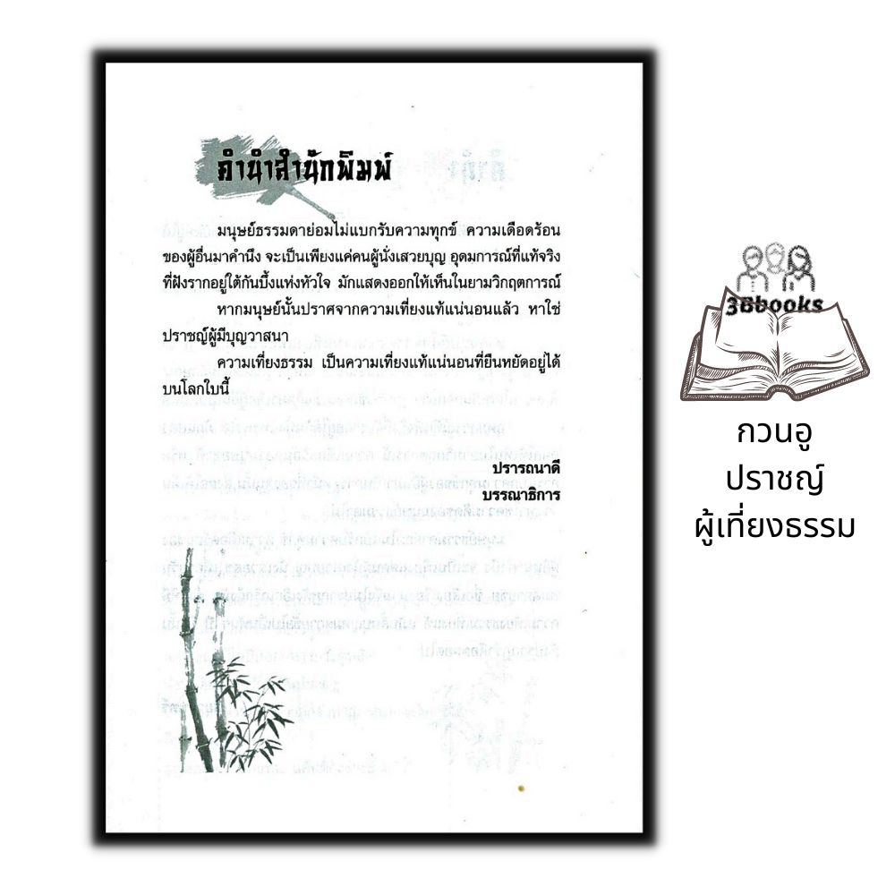 หนังสือ-กวนอู-ปราชญ์ผู้เที่ยงธรรม-จิตวิทยา