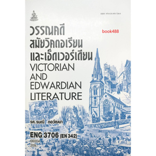 หนังสือ ม ราม ENG3706 ( EN342 ) 66004 วรรณคดีสมัยวิคตอเรียนและเอ็ดเวอร์เดียน ( รศ.รมณี กอวัฒนา )