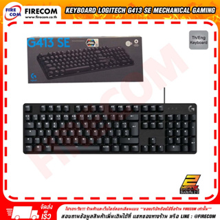 คีย์บอร์ด KEYBOARD Logitech G413 SE Mechanical Gaming (TH/EN) สามารถออกใบกำกับภาษีได้