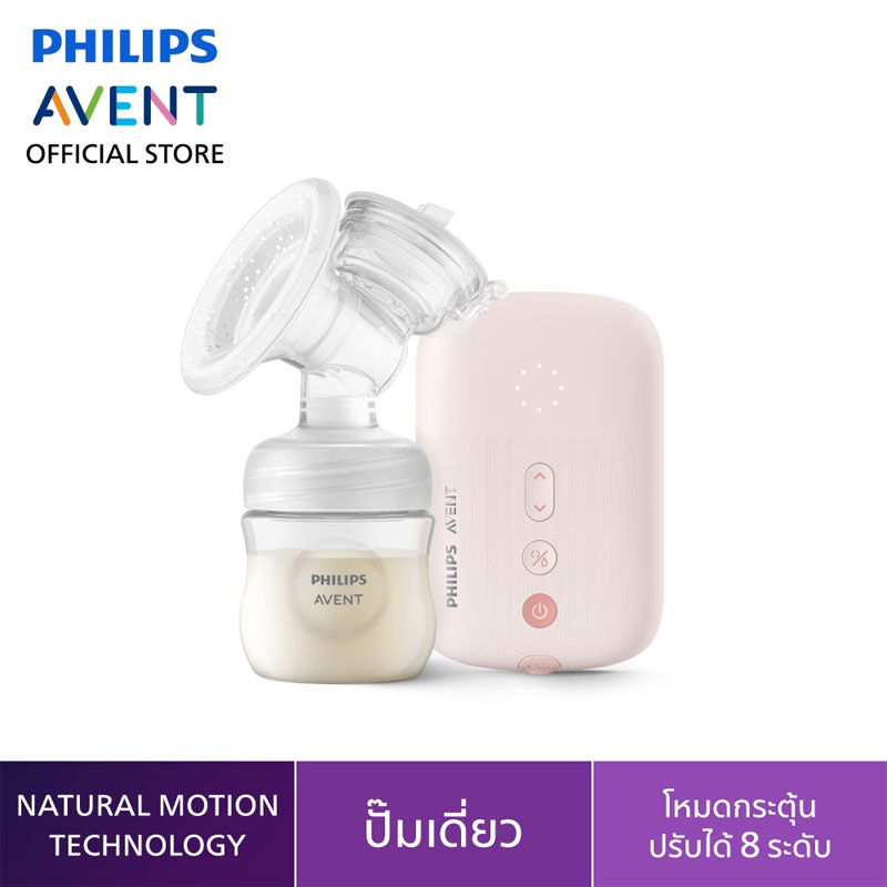 philips-เครื่องปั๊มนมไฟฟ้า-ปั๊มเดี่ยว